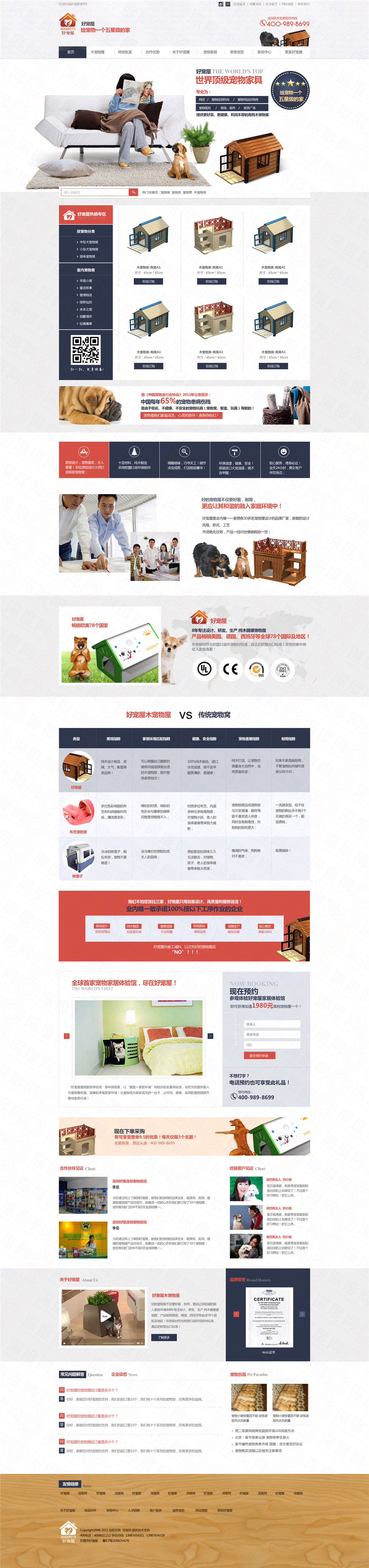 深圳市好寵屋寵物家具營(yíng)銷型網(wǎng)站建設(shè)案例