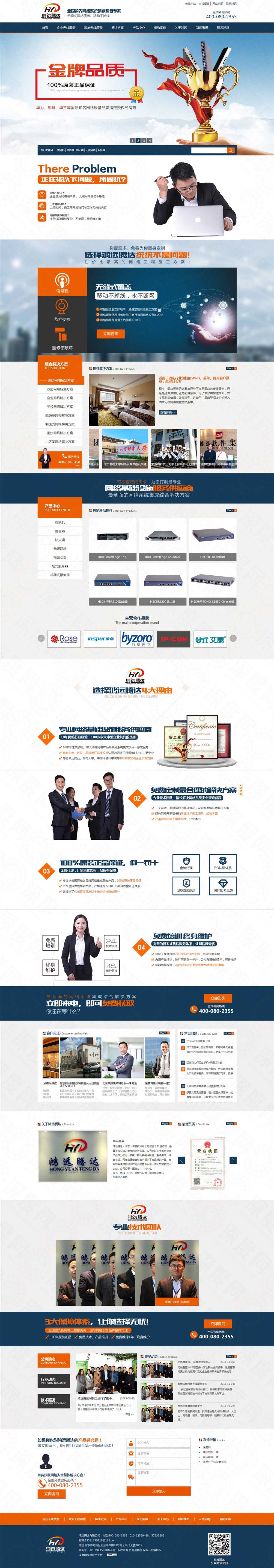 北京鴻遠騰達網(wǎng)絡工程營銷型網(wǎng)站案例