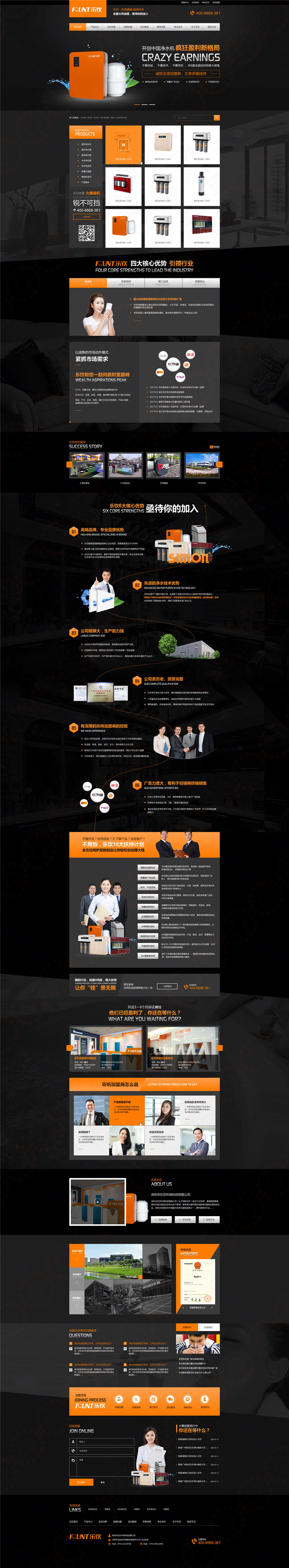 深圳樂飲凈水器營銷型網站建設案例