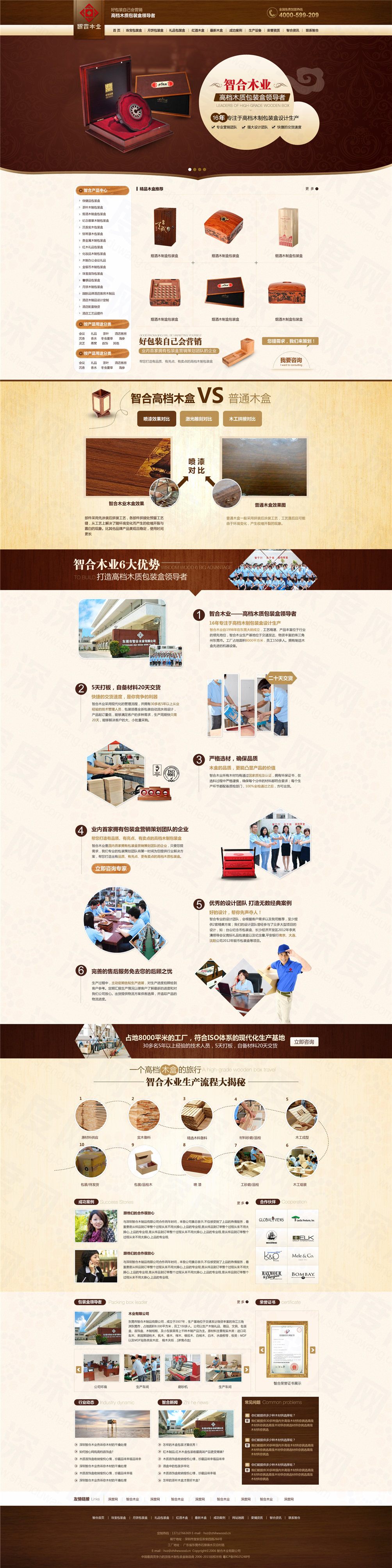 東莞智合高檔木質包裝盒營銷型網(wǎng)站建設案例