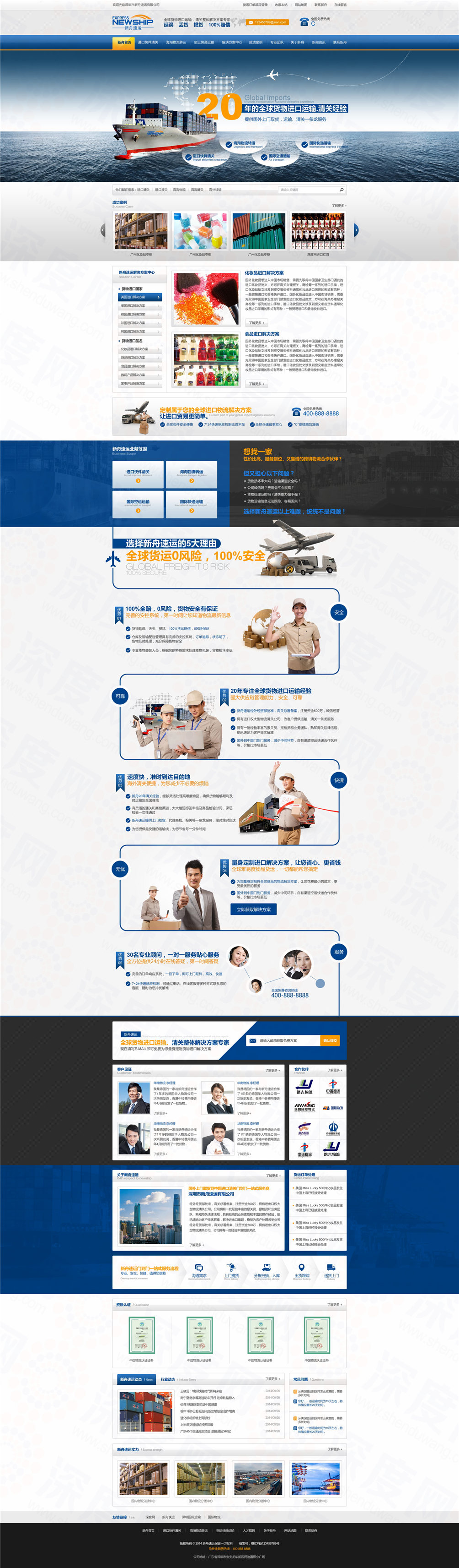 深圳新舟速運(yùn)物流營銷型網(wǎng)站建設(shè)案例