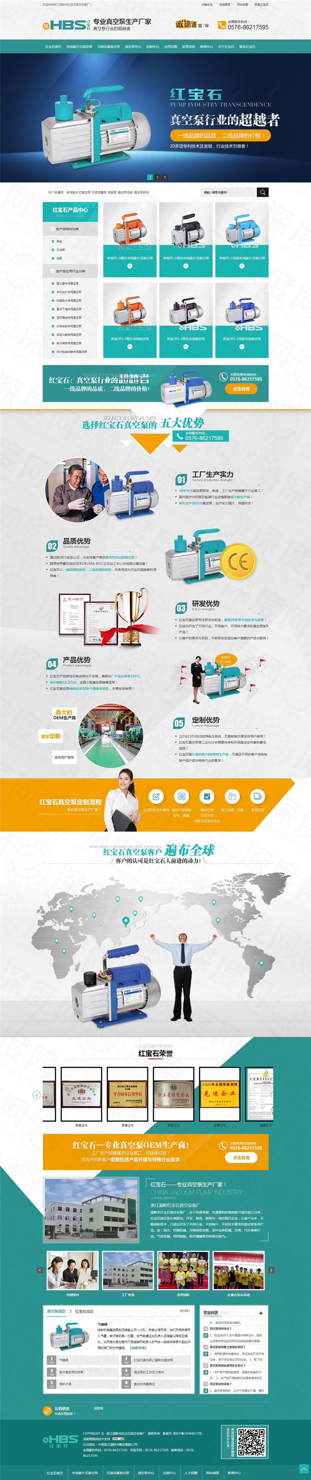浙江紅寶石真空泵業(yè)營銷型網(wǎng)站建設案例