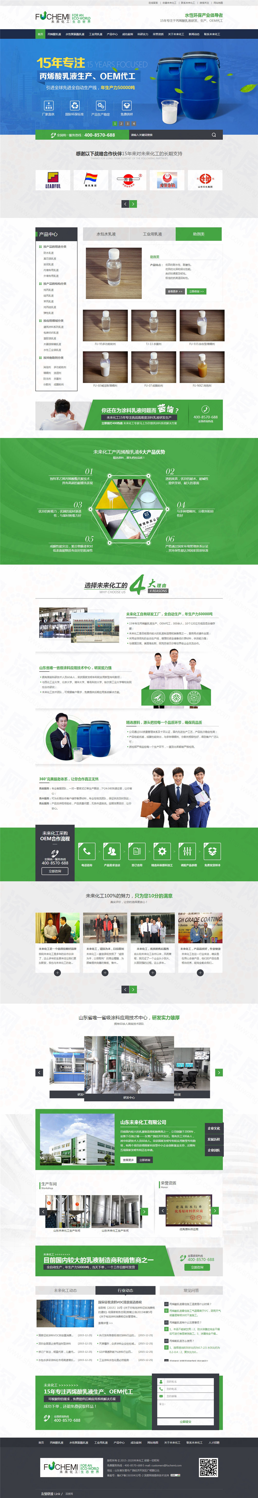 山東未來化工營銷型網站建設案例