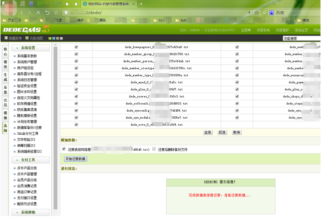 織夢(mèng)數(shù)據(jù)庫(kù)的還原