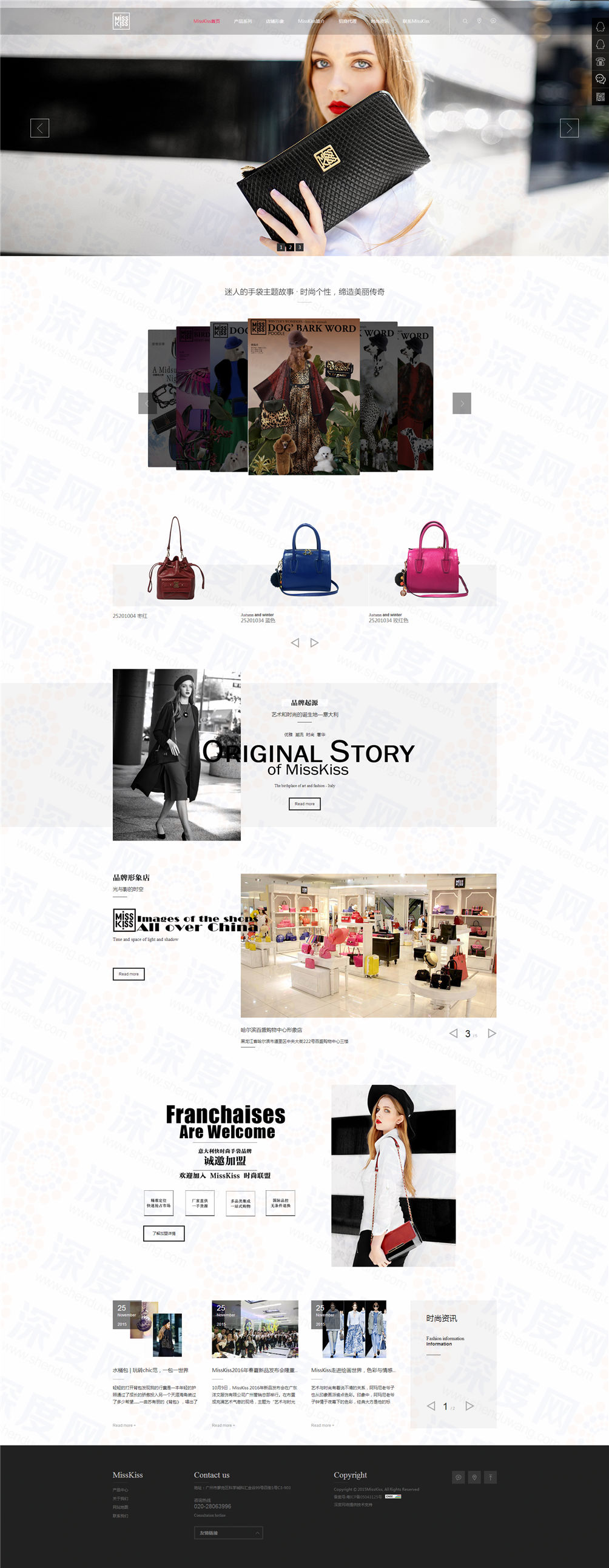 廣州MissKiss皮具服飾營銷型網站案例