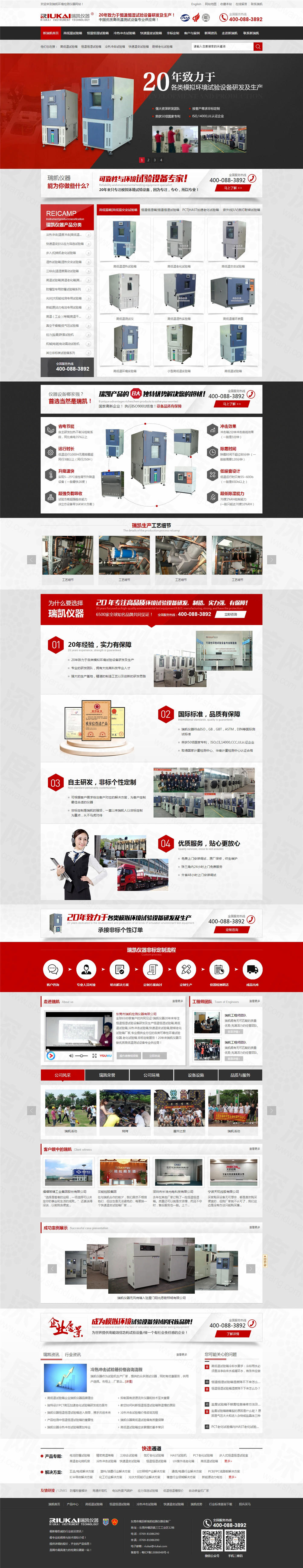 東莞瑞凱環(huán)境檢測儀器營銷型網(wǎng)站建設(shè)案例