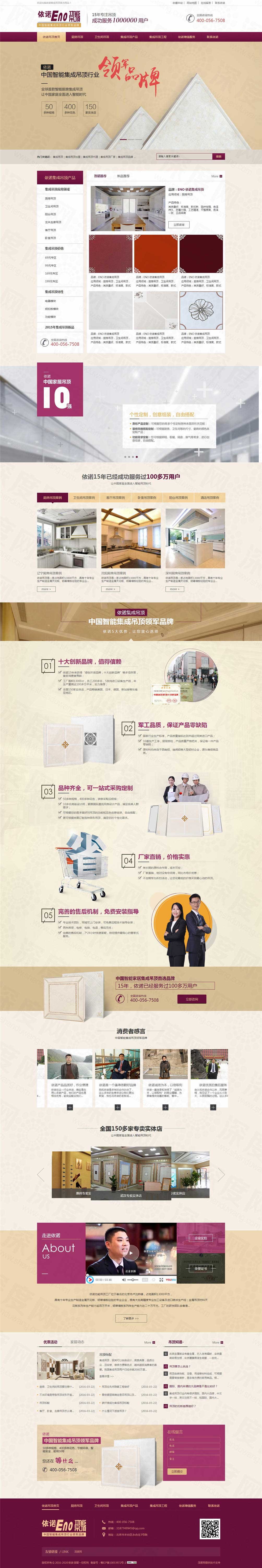 北京依諾功能吊頂營(yíng)銷型網(wǎng)站建設(shè)案例