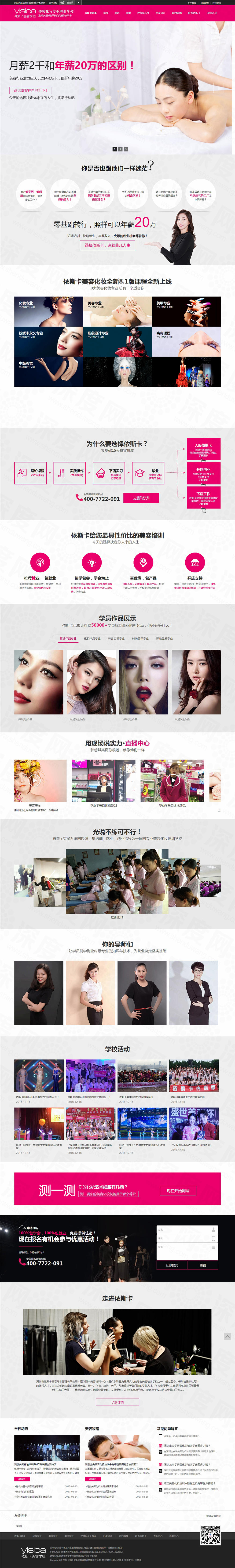 西安依斯卡美容化妝專業培訓營銷型網站建設案例