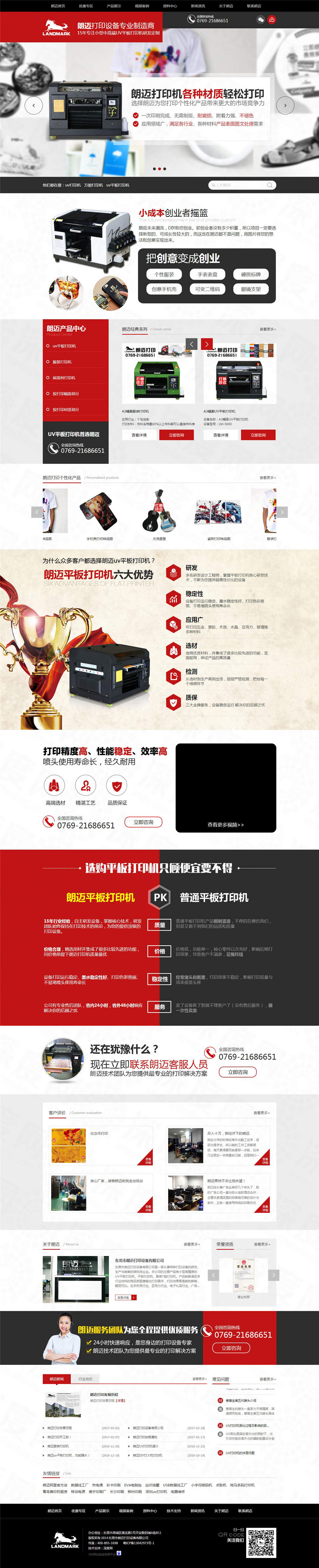 東莞市朗邁打印設備營銷型網站案例