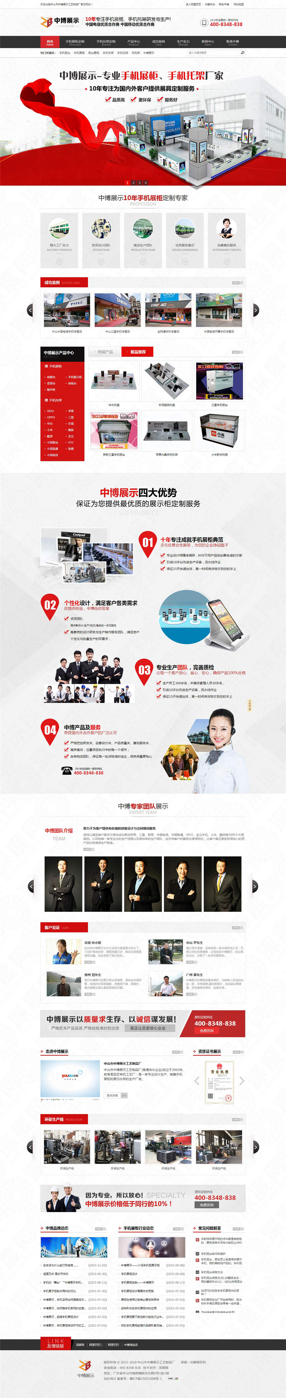 中山市中博展示營(yíng)銷(xiāo)型網(wǎng)站案例