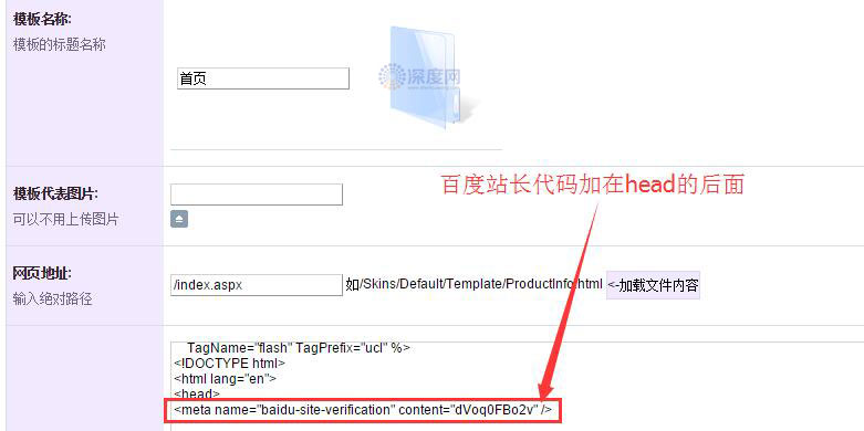 百度站長代碼添加的位置