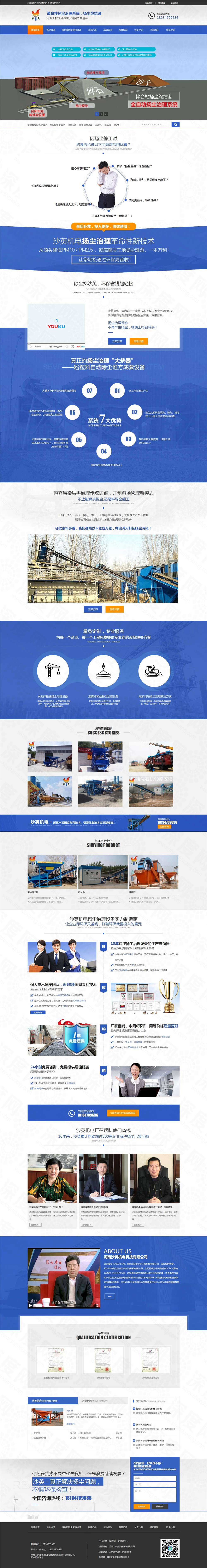 河南沙英揚塵治理設備營銷型網站案例