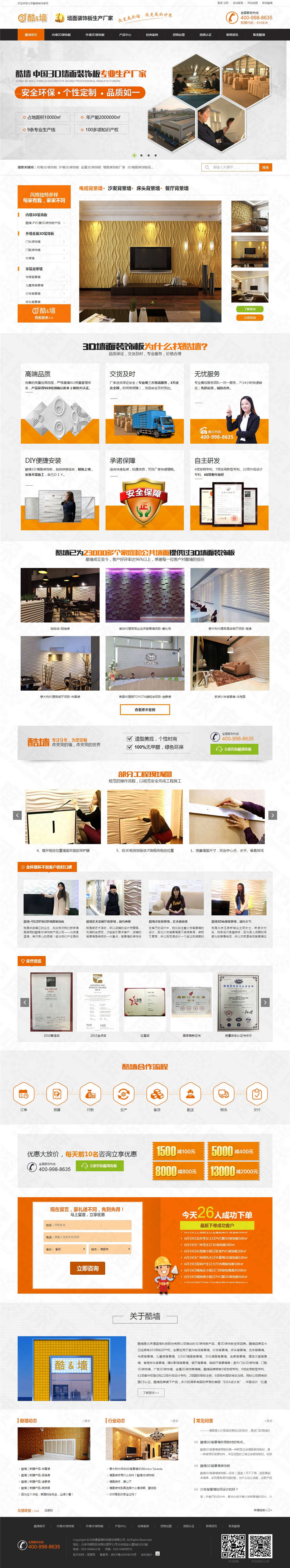 北京酷墻3D墻面裝飾板營銷網站建設案例