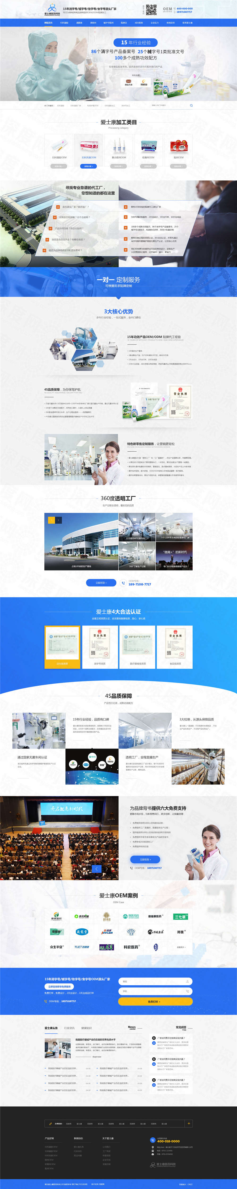 湖北愛士康醫藥營銷網站建設案例